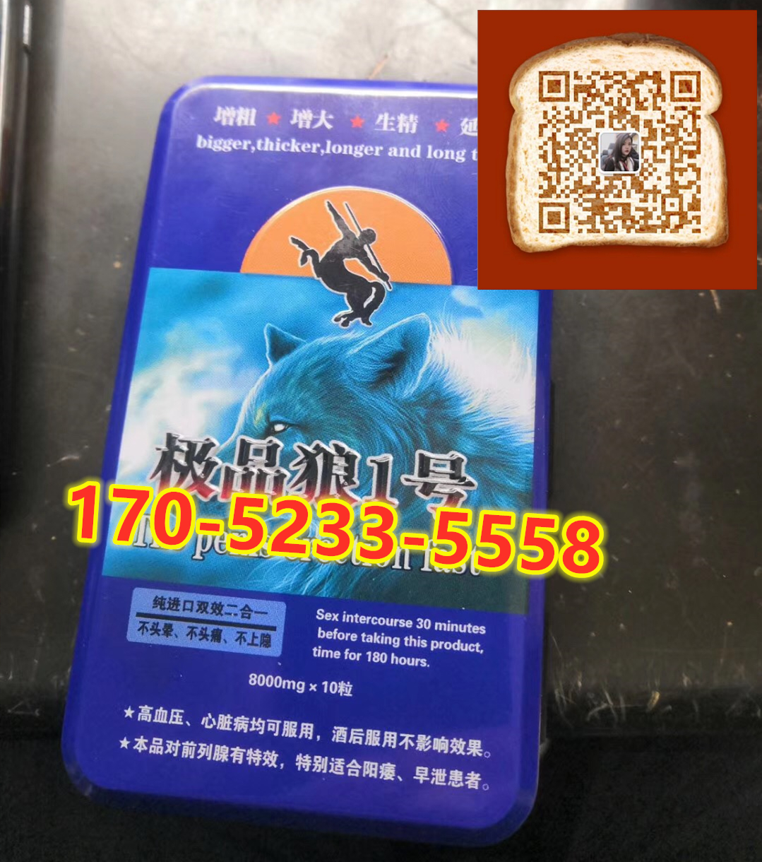 极品狼1号效果真的反馈不错~~正品需要多少钱?(图1) 极品狼1号效果真的反馈不错~~正品需要多少钱?(图1)