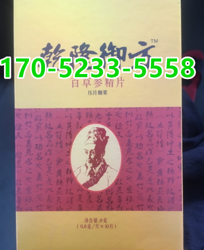 乾隆御方百草参精片效果真的反馈不错~~正品需要多少钱?(图1) 乾隆御方百草参精片效果真的反馈不错~~正品需要多少钱?(图1)