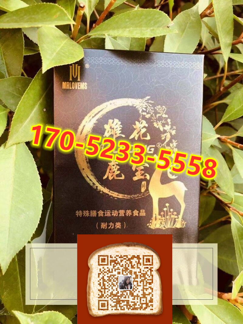 雄花鹿宝片效果真的反馈不错~~正品需要多少钱?(图1) 雄花鹿宝片效果真的反馈不错~~正品需要多少钱?(图1)