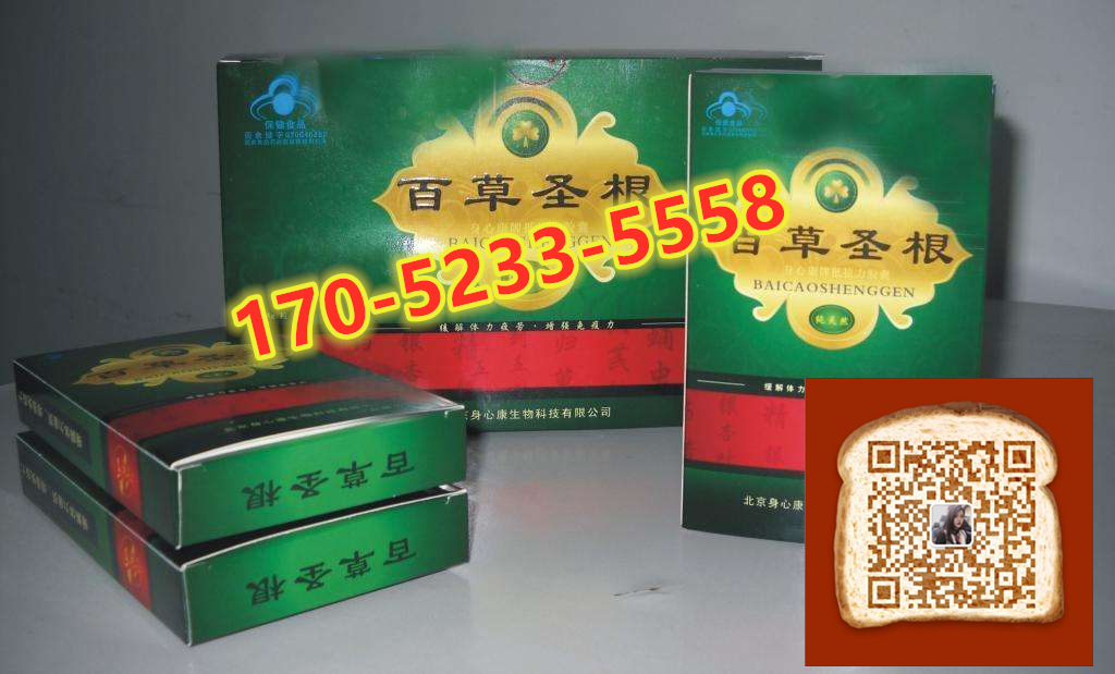 百草圣根多少钱?有没有副作用?效果究竟如何?(图1) 百草圣根多少钱?有没有副作用?效果究竟如何?(图1)