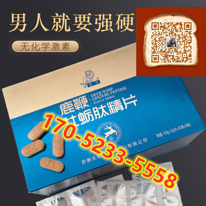 君狮鹿***牡蛎肽精片多少钱?有没有副作用?效果究竟如何?(图1) 君狮鹿***牡蛎肽精片多少钱?有没有副作用?效果究竟如何?(图1)