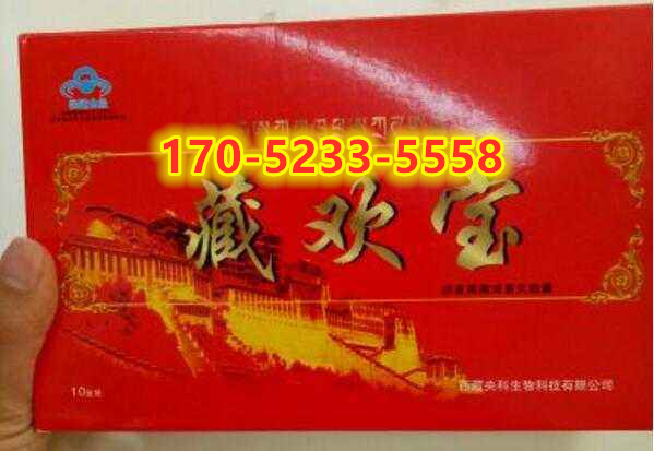 藏欢宝效果怎么样【真的有用吗】顾客真实述说