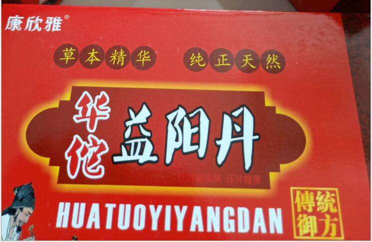 华佗益阳丹多少钱 危害及作用真相终于被揭 必看