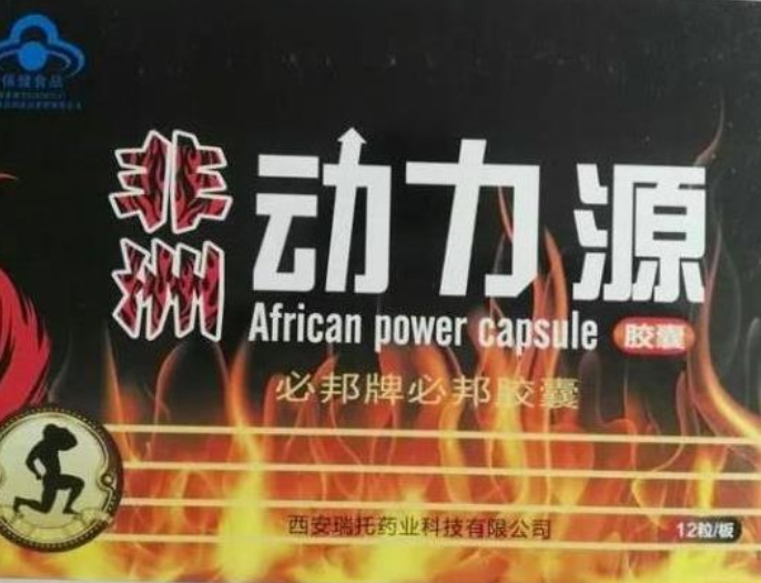 非洲动力源胶囊哪里能买到/一手货源多少钱一盒