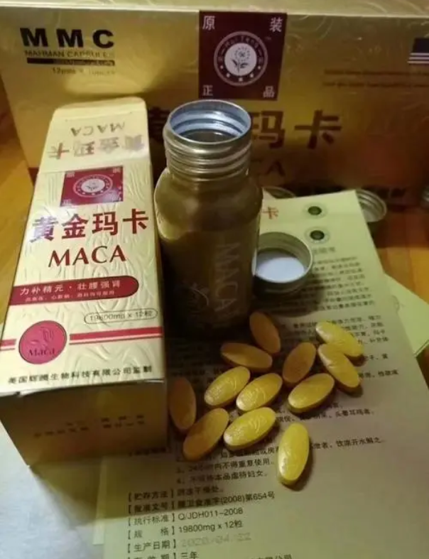 美国黄金玛卡官方网站[正品价格]到底多少钱一盒(图1)