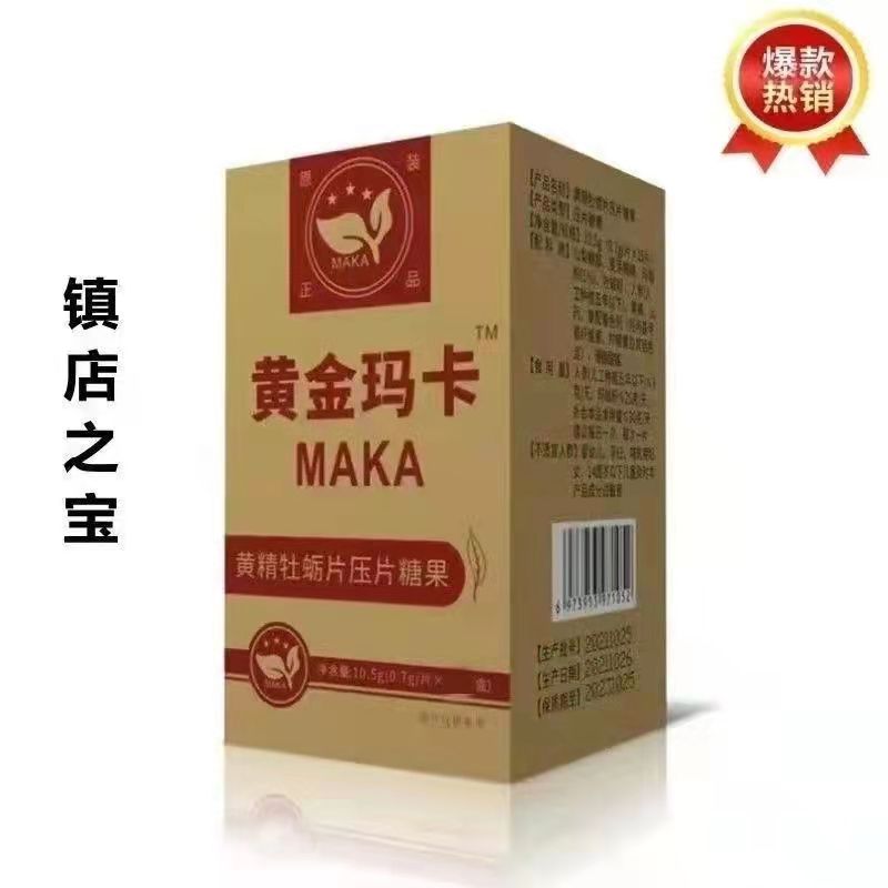 美国玛卡正品价格——多少钱一盒(图1)