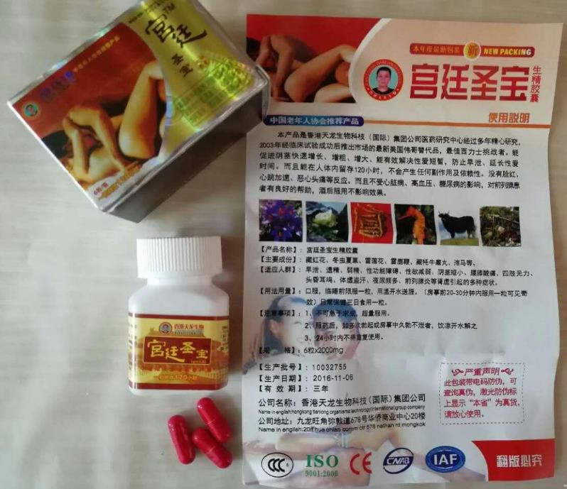 宫廷圣宝胶囊多少钱一盒<<详细介绍 功效与规格>>|(图1)