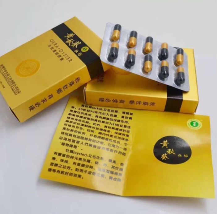黄秋葵牡蛎胶囊多少钱一盒《官方正品》到底多少钱	(图1)