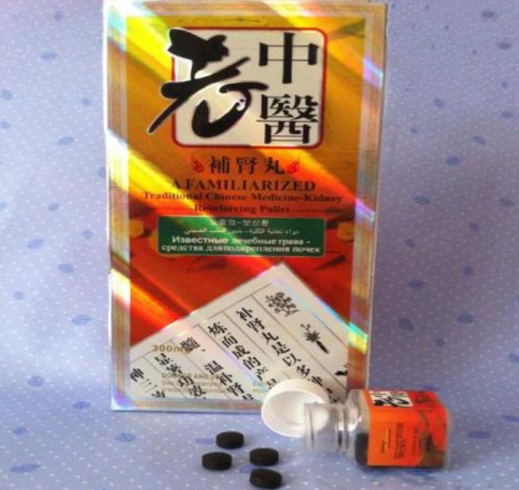 老中医补肾丸正品价格——多少钱一盒(图1)