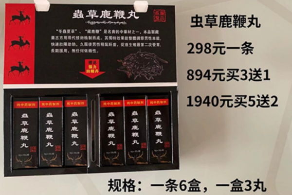 虫草鹿***丸官方网站[正品价格]到底多少钱一盒(图2)