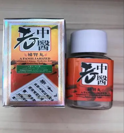老中医补肾丸一盒价格〔不看后悔〕价格到底多少钱(图1)