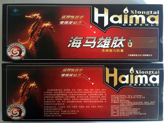 海马雄肽胶囊多少钱一盒「|一般价格是多少|」不看后悔(图1)