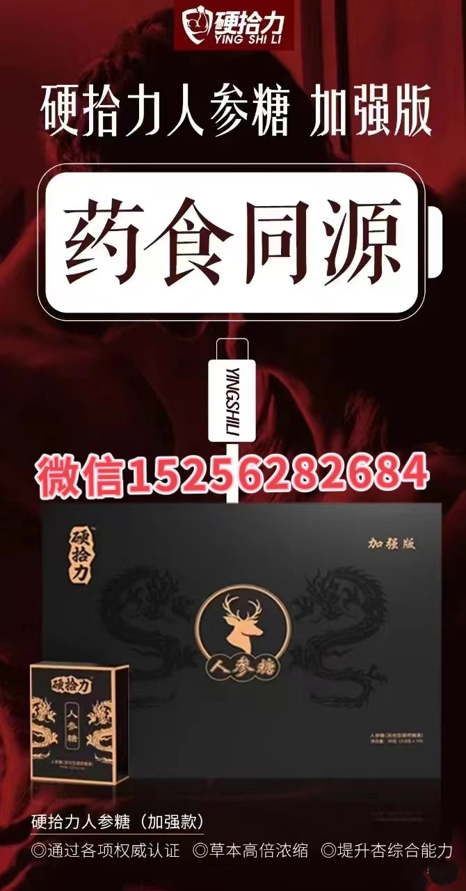 硬拾力人参糖主要作用和效果分析?一般多久见效?(图1) 硬拾力人参糖主要作用和效果分析?一般多久见效?(图1)