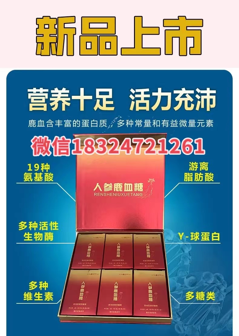 郢惢健人参鹿血糖一般多久见效?正品多少钱?(图1) 郢惢健人参鹿血糖一般多久见效?正品多少钱?(图1)