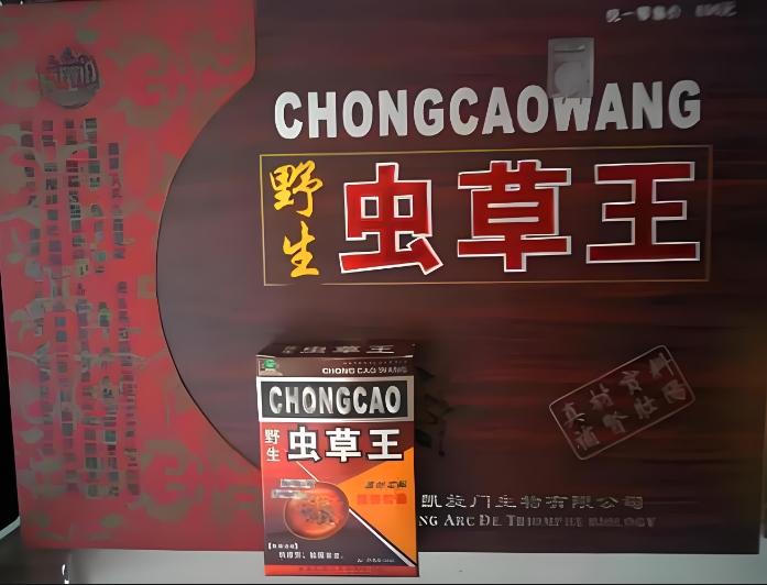 野生虫草王胶囊多少钱一盒〔官方网站〕价格到底多少钱(图1)