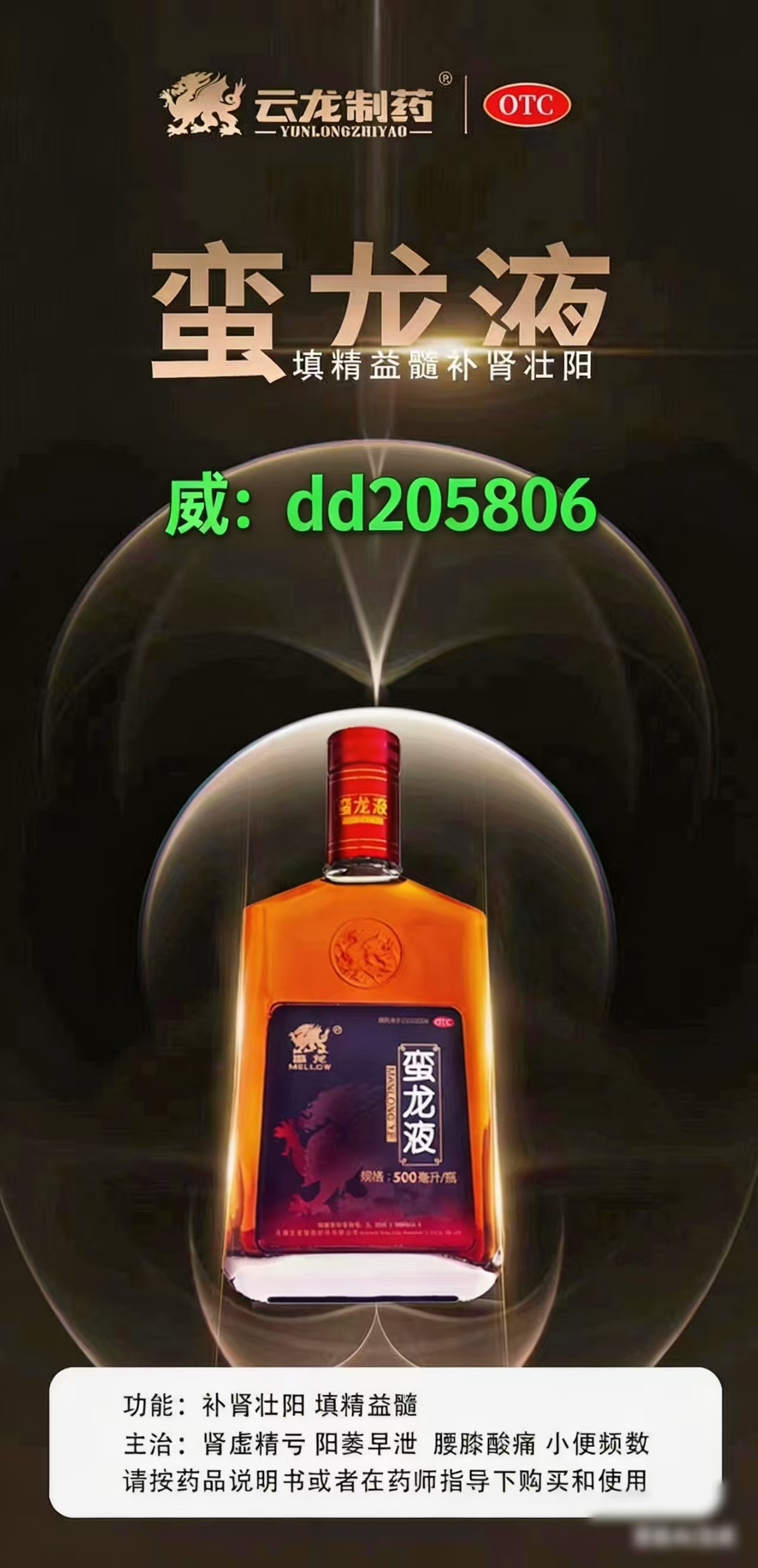 蛮龙液 500ml 价格表