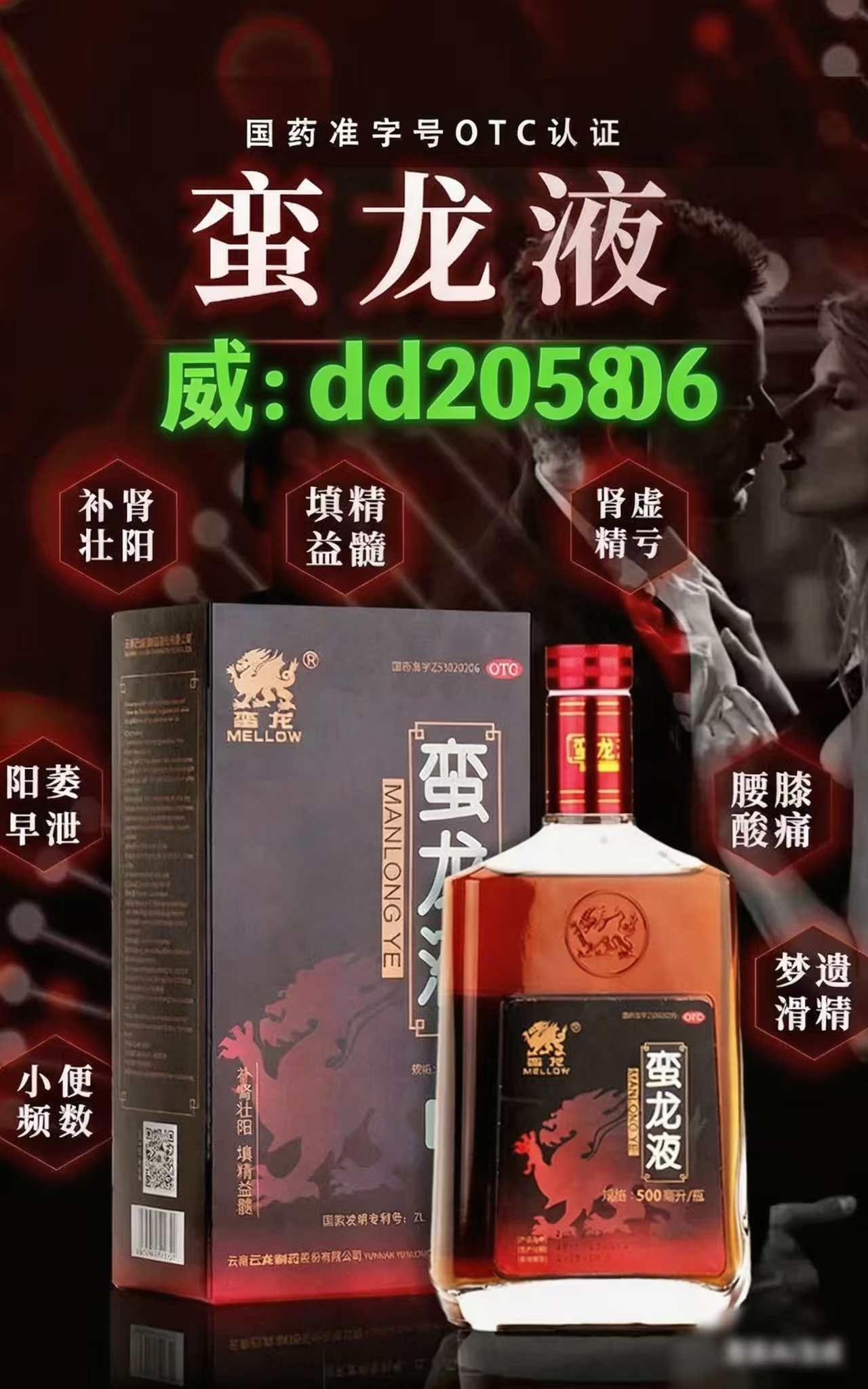 蛮龙液全国统一售价多少钱一瓶