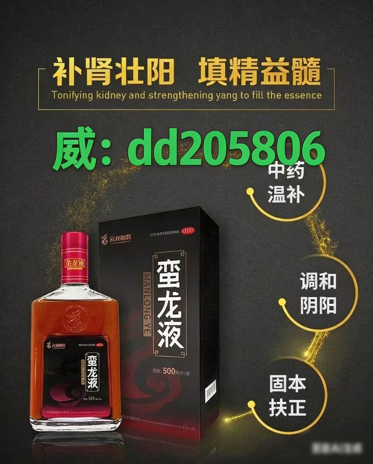 蛮龙液使用方法及注意事项