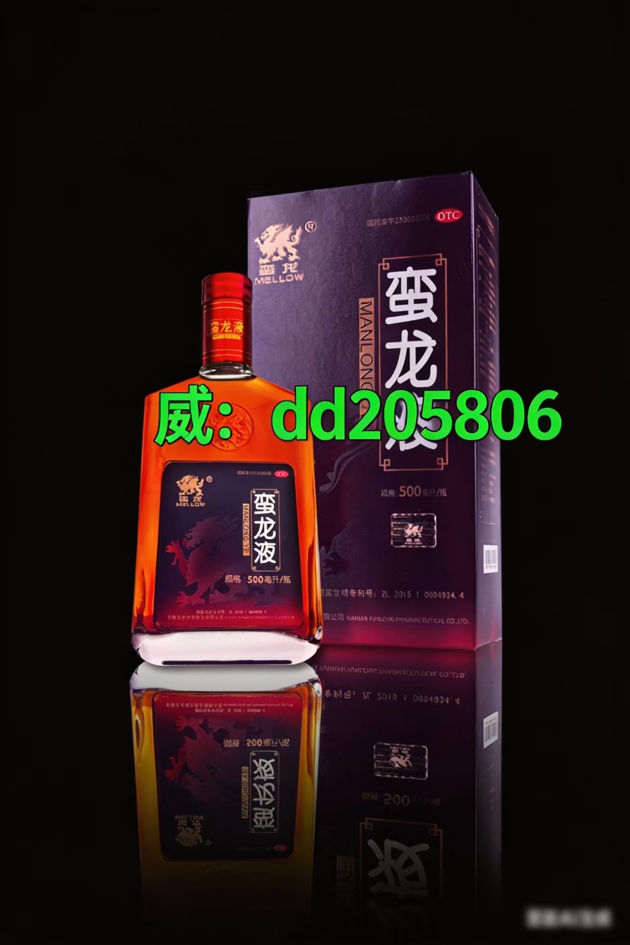 蛮龙液官方购买