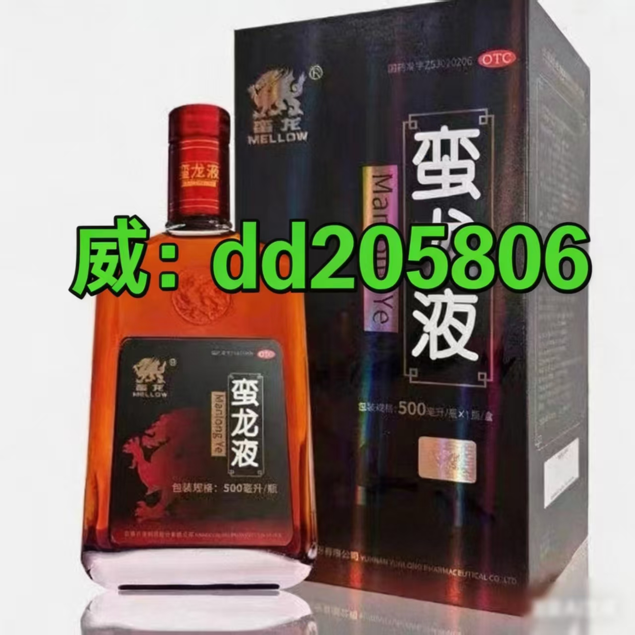 蛮龙液怎么鉴定正品