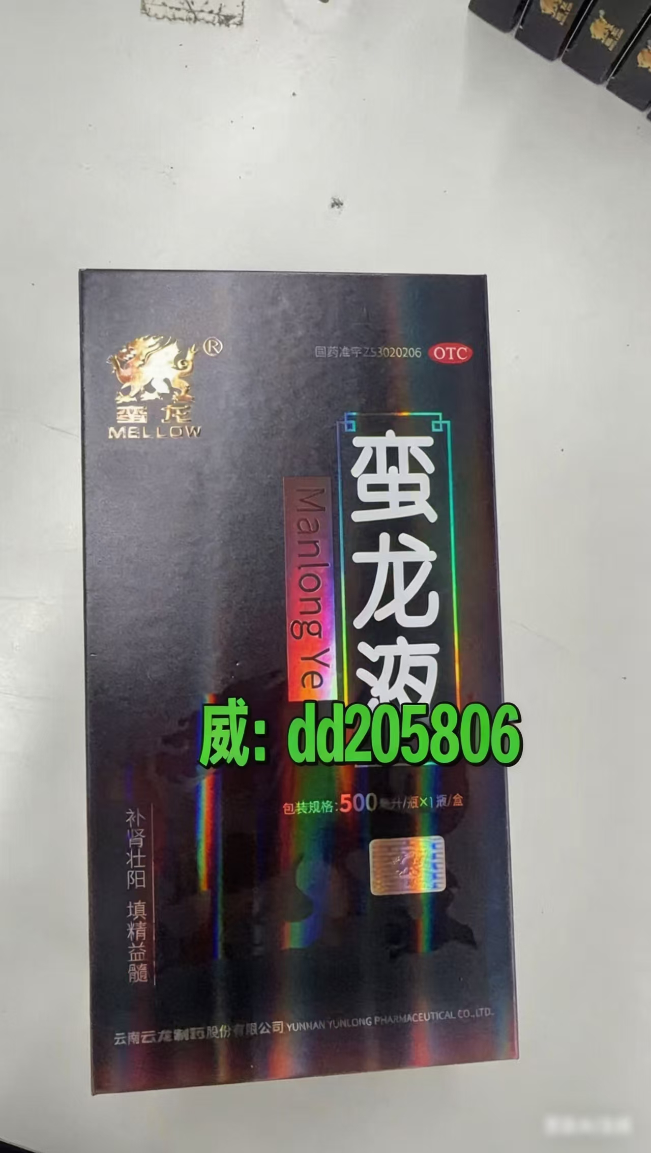 蛮龙液官方旗舰店正品