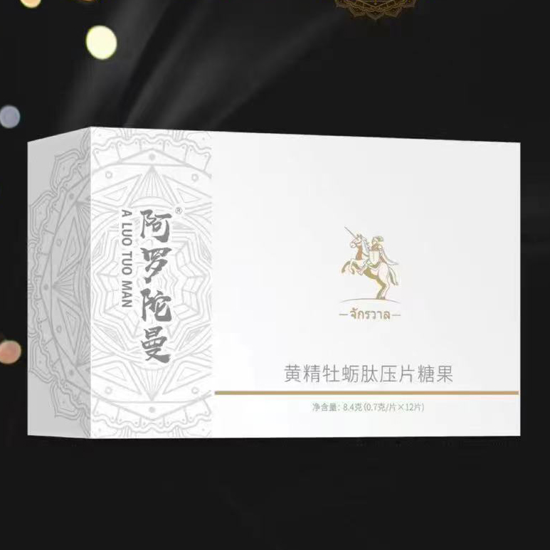 阿罗陀曼黄精牡蛎肽压片糖果多少钱一盒？一般多久见效？