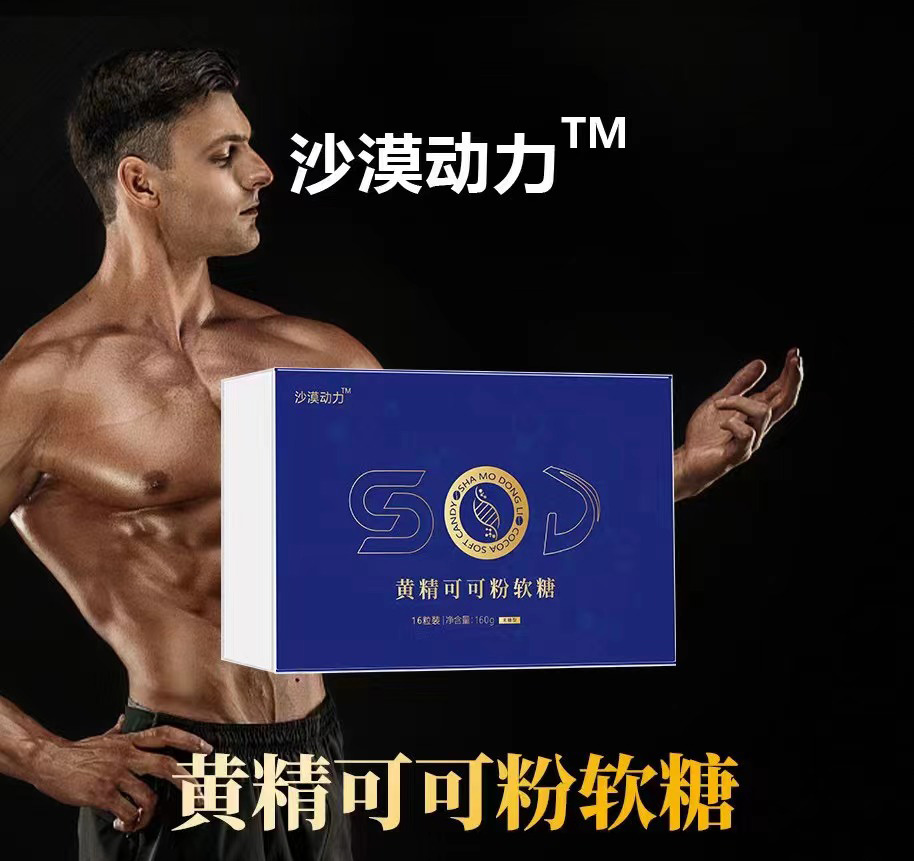 SOD黄精可可粉软糖真实效果有那么好吗？有没有副作用？