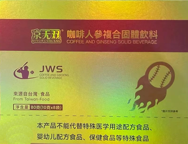 京无双咖啡人参复合固体饮料真的值得买吗？主要有什么作用？