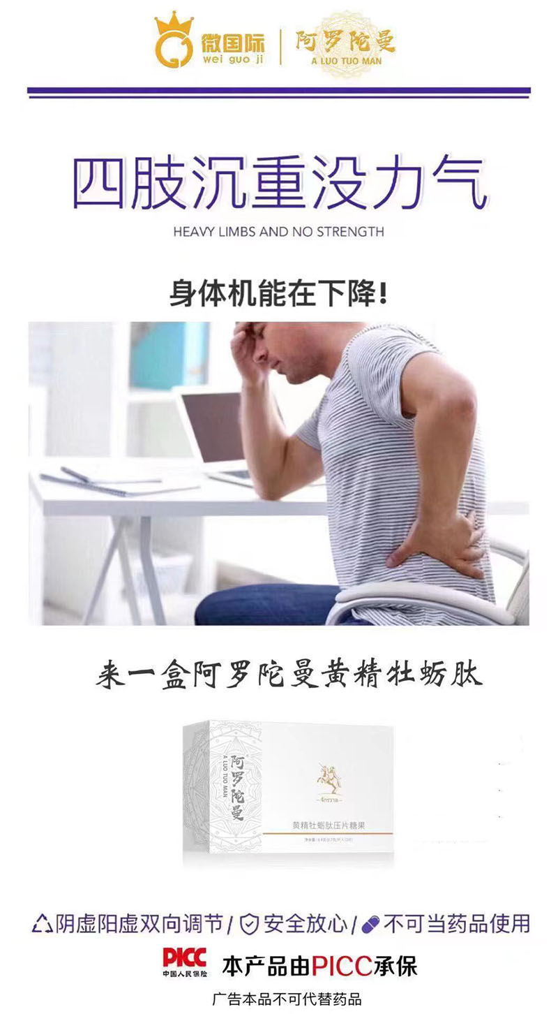 阿罗陀曼黄精牡蛎肽压片糖果用多久见效？正品零售价多少钱？(图1)