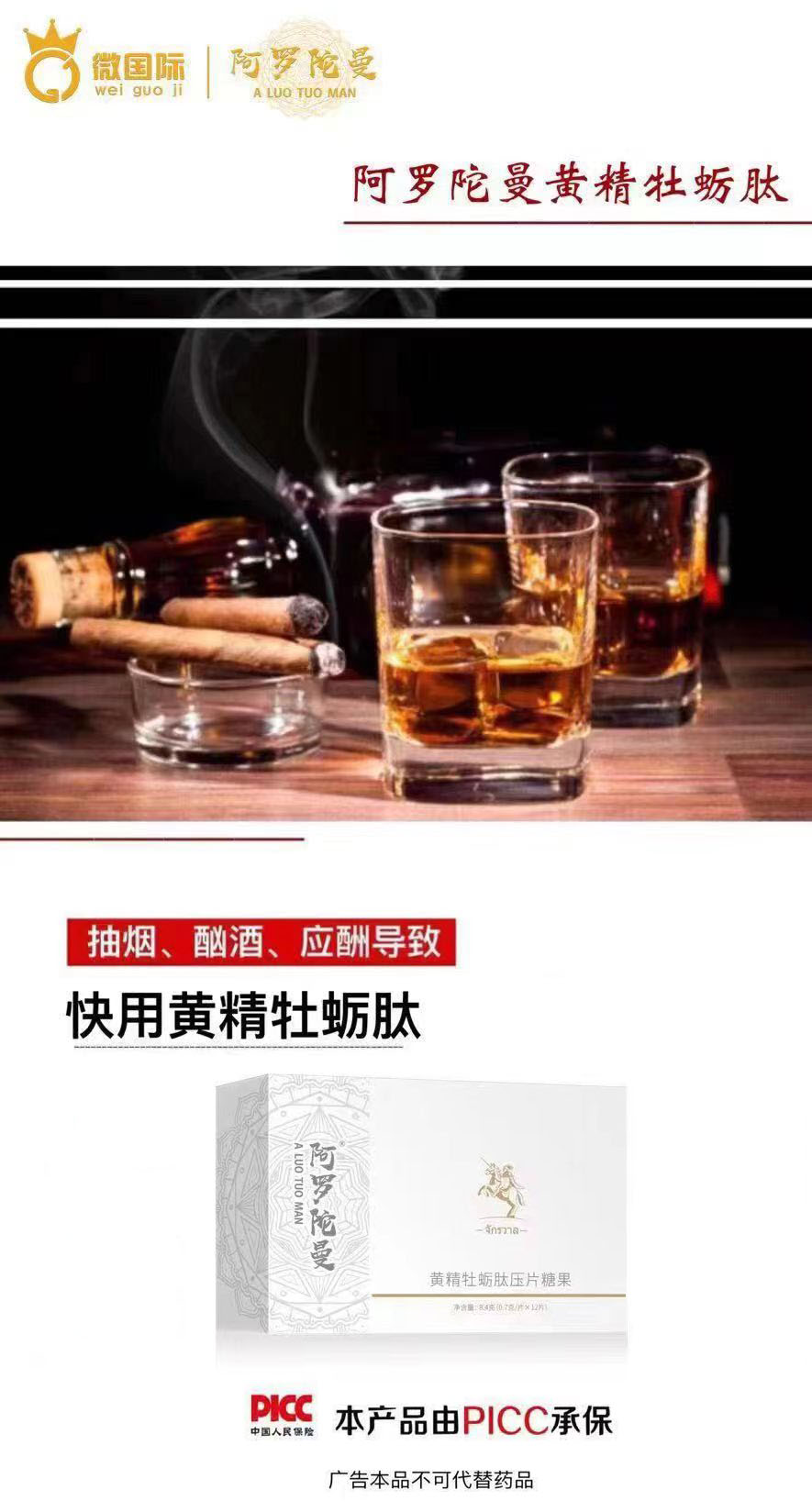 阿罗陀曼黄精牡蛎肽压片糖果正品多少钱一盒？一般多久见效？(图1)