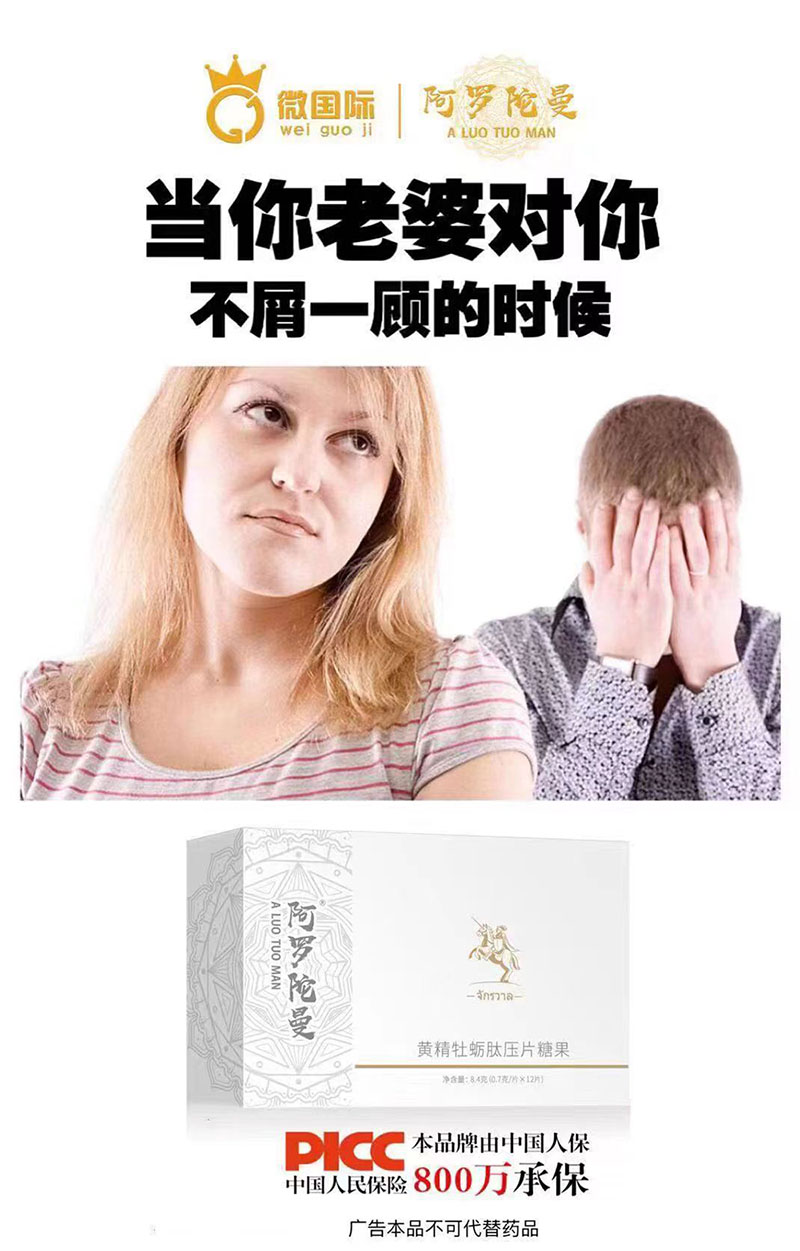 阿罗陀曼黄精牡蛎肽压片糖果主要作用和效果分析？多久见效？(图1)