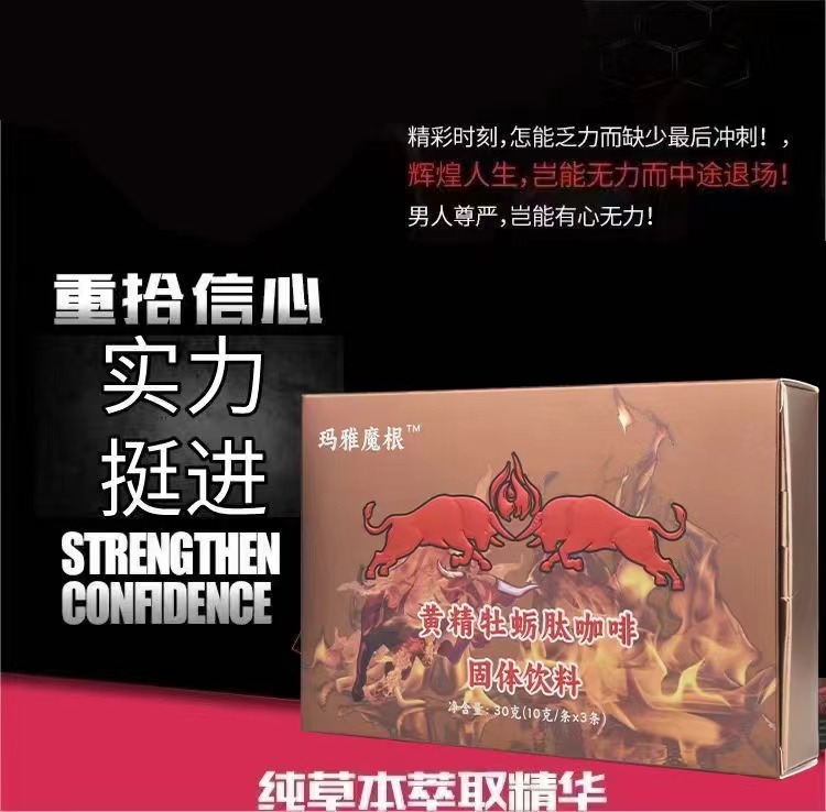 玛雅魔根黄精牡蛎肽能量咖啡真的好用？长期用没依赖？(图1)