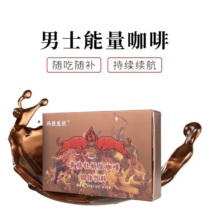 玛雅魔根黄精牡蛎肽能量咖啡正品效果反馈如何？真的能快速见效？(图1)