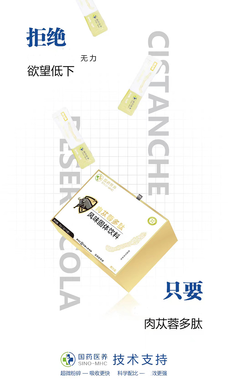 犇力葆肉苁蓉多肽能量粉主要有什么作用？效果反馈好不好？(图1)