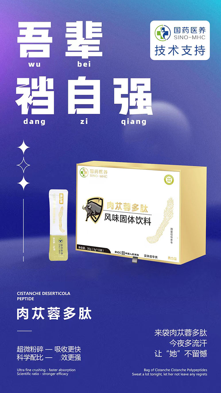 犇力葆肉苁蓉多肽能量粉多少钱一盒？一般多久见效？(图1)