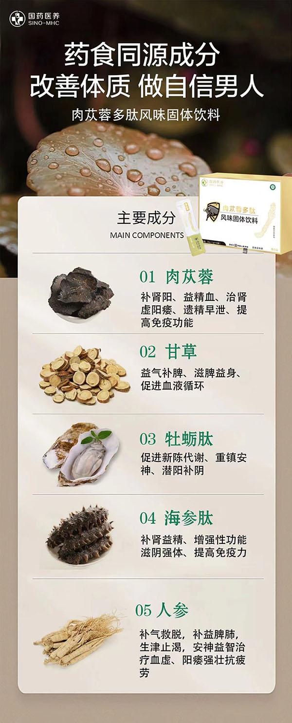 犇力葆肉苁蓉多肽能量粉效果真有那么好？用了不后悔？(图1)
