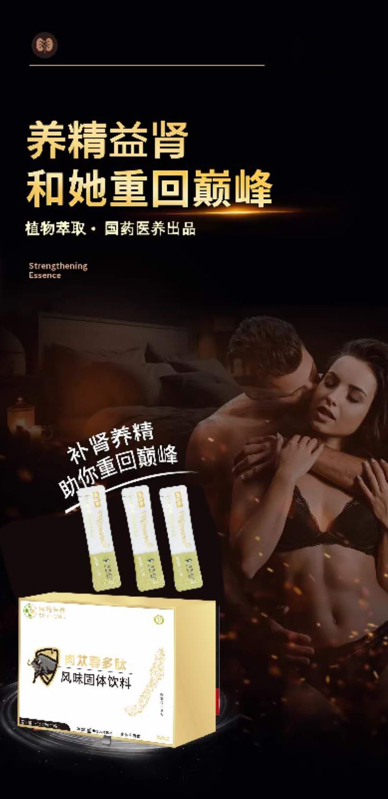 犇力葆肉苁蓉多肽能量粉用多久有效果？真的适合你吗？(图1)