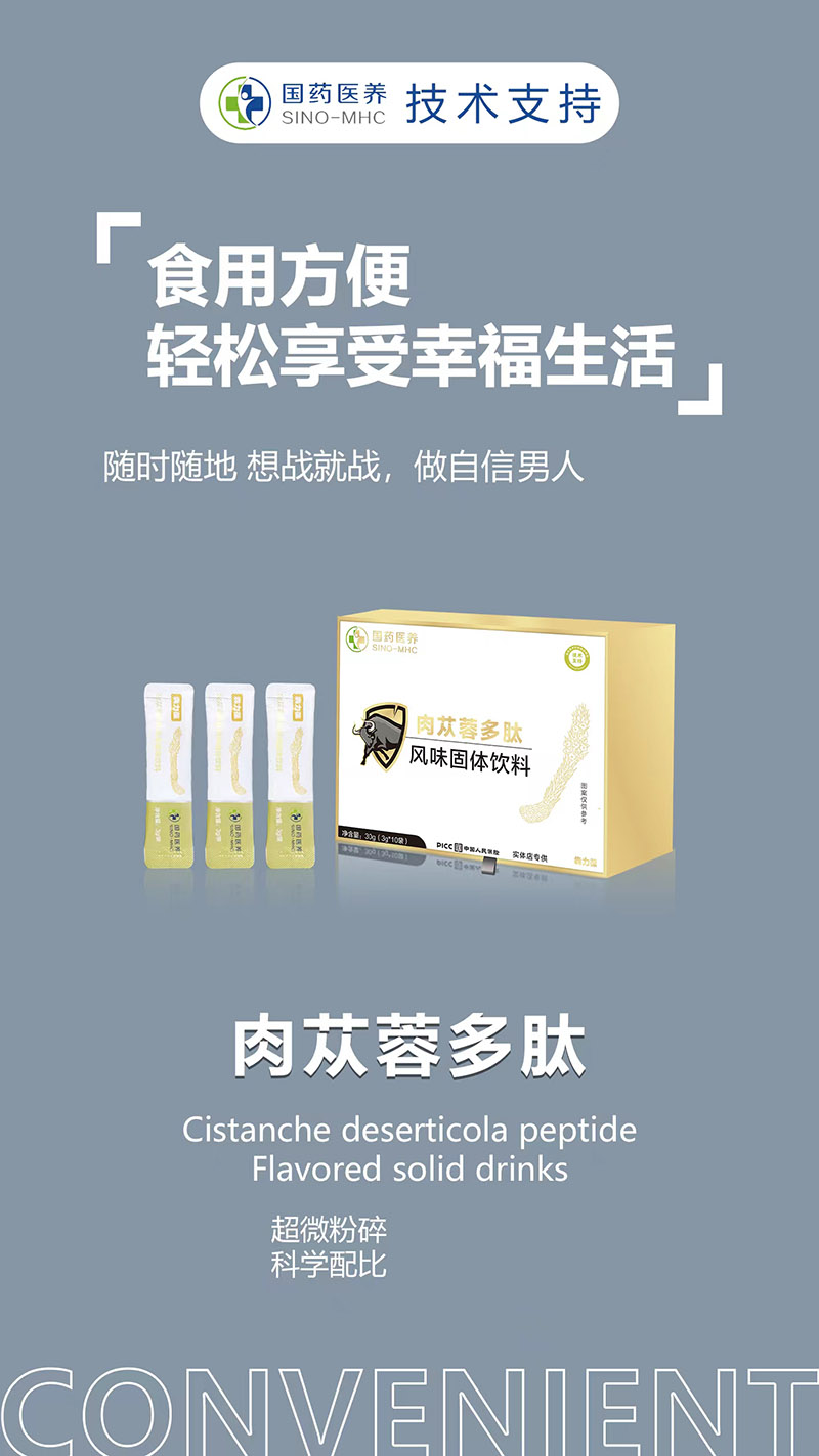 犇力葆肉苁蓉多肽能量粉效果好是真的吗？没副作用？(图1)