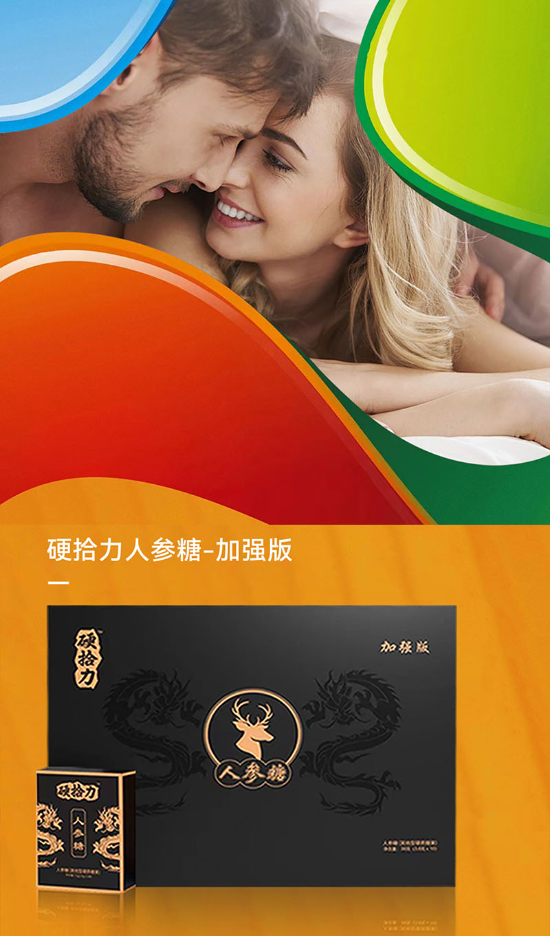 硬拾力人参糖效果作用是什么？真的适合你吗？