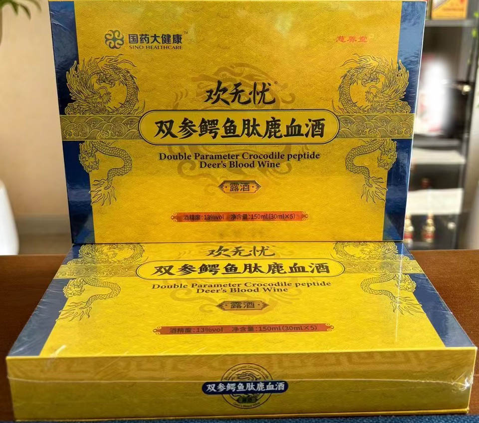 欢无忧双参鳄鱼肽鹿血酒有副作用吗？一般多久能看到效果？(图1)