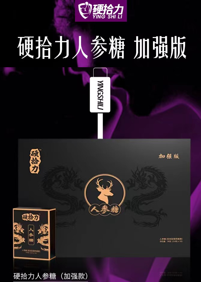 硬拾力人参糖效果真有那么好？用了有什么感觉？(图1)