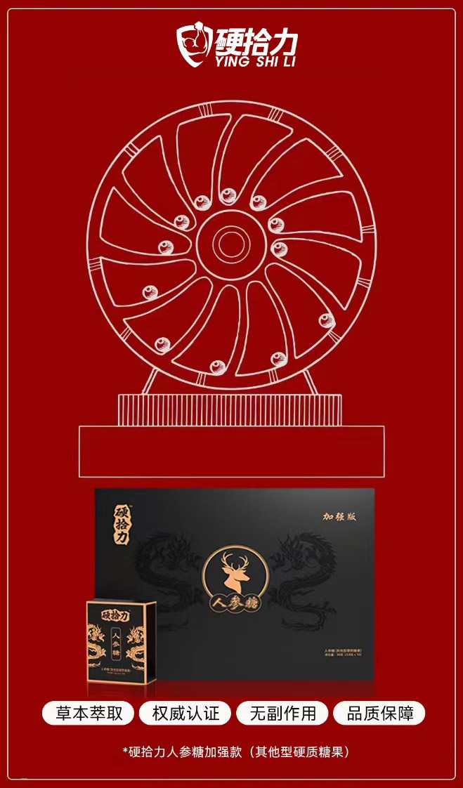 硬拾力人参糖有没有效果？副作用大吗？(图1)
