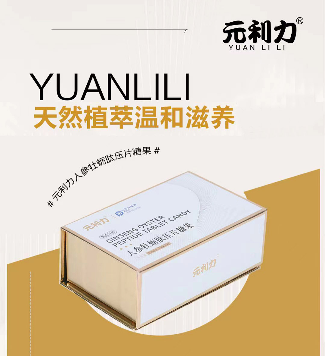 元利力人参牡蛎肽有没有副作用？能快速见效？(图1)