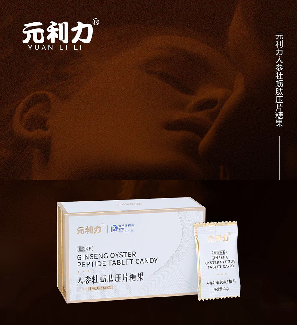 元利力人参牡蛎肽效果反馈好不好？正品多少钱？(图1)