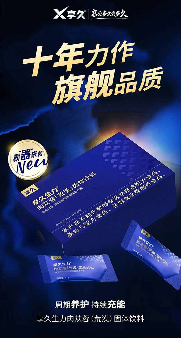 享久生力肉苁蓉咖啡一般用多久见效？正品多少钱一盒？(图1)