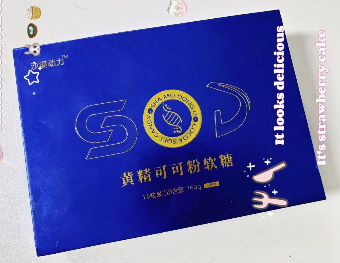 SOD黄精可可粉软糖真实效果到底好不好？有什么作用？(图1)