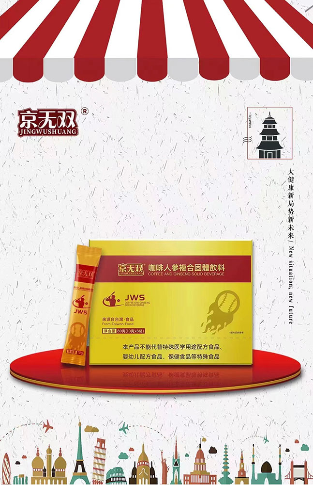 京无双咖啡人参复合固体饮料正品多久见效？主要作用有哪些？(图1)