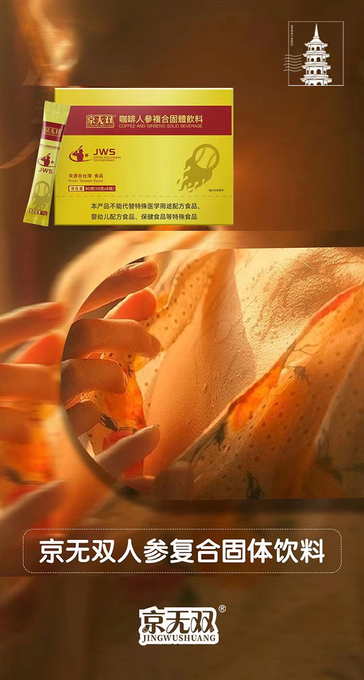 京无双咖啡人参复合固体饮料正品多少钱？真的有效果吗？(图1)