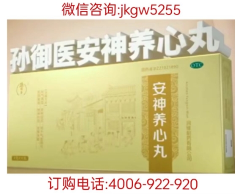 新闻探秘孙御医安神养心丸是真的还是假的(图3)