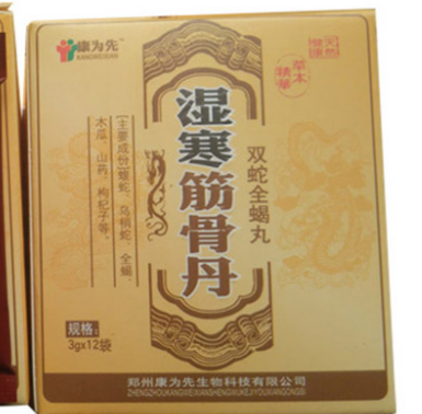 湿寒筋骨丹真的假的小心上当记者惊人揭秘(图2)